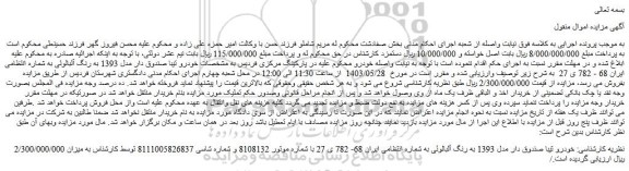 مزایده فروش خودرو تیبا صندوق دار مدل 1393 به رنگ آلبالوئی