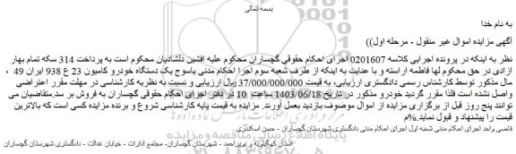 مزایده فروش یک دستگاه خودرو کامیون