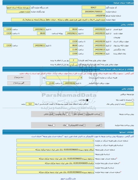 مزایده ، مزایده فروش 4 پلاک با کاربری طبق طرح مصوب واقع در مبارکه ، خیابان حافظ( دو پلاک)،محله دو صفائیه( یک  -مزایده زمین  - اس