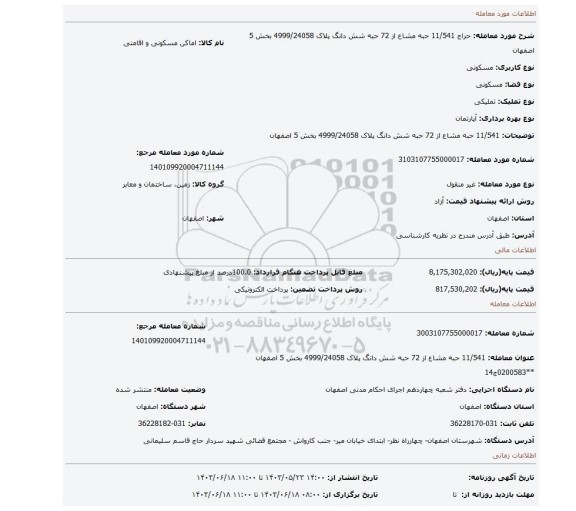 مزایده، 11/541 حبه مشاع از 72 حبه شش دانگ پلاک 4999/24058 بخش 5 اصفهان