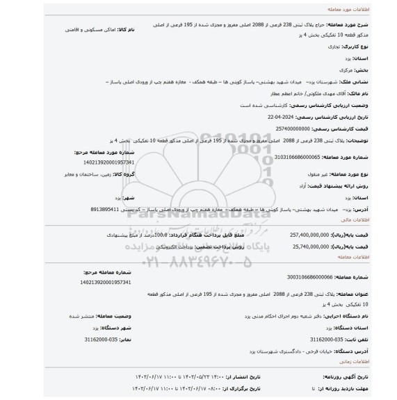 مزایده، پلاک ثبتی 238 فرعی از 2088 اصلی مفروز و مجزی شده از 195 فرعی از اصلی مذکور قطعه 10 تفکیکی بخش 4 یز