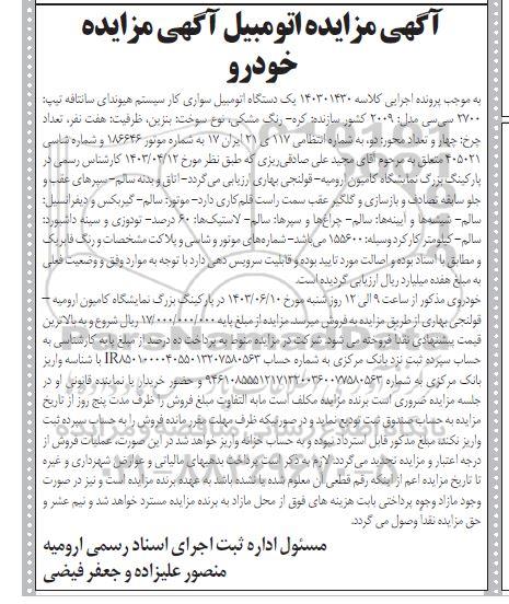 مزایده یک دستگاه اتومبیل سواری کار سیستم هیونداری سانتافه تیپ 2700 سی سی مدل 2009