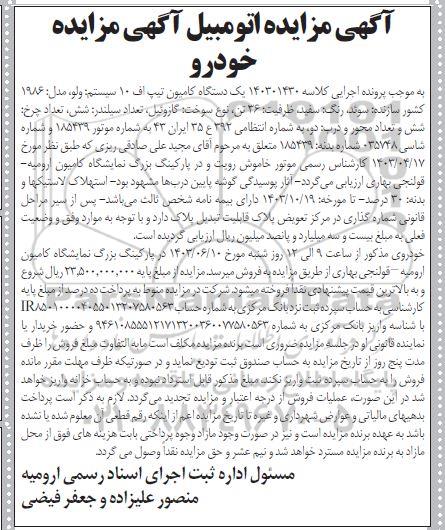 مزایده یک دستگاه کامیون تیپ اف 10 سیستم ولو مدل 1986 