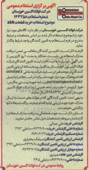 استعلام خرید قطعات abb