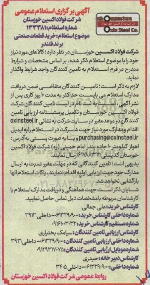 استعلام خرید قطعات صنعتی برند فلندر 