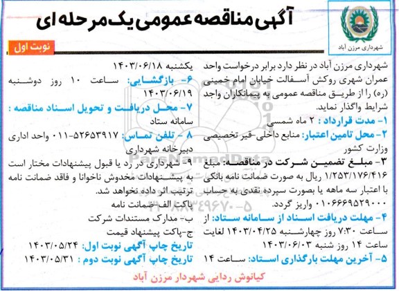 مناقصه روکش آسفالت