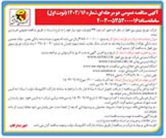 مناقصه فیوزکت اوت 33 کیلو