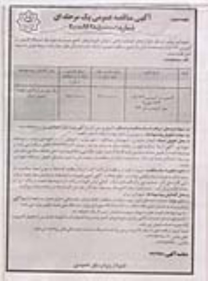 آگهی مناقصه عمومی  خرید یک دستگاه کامیون بنز کمپرسی 1924 