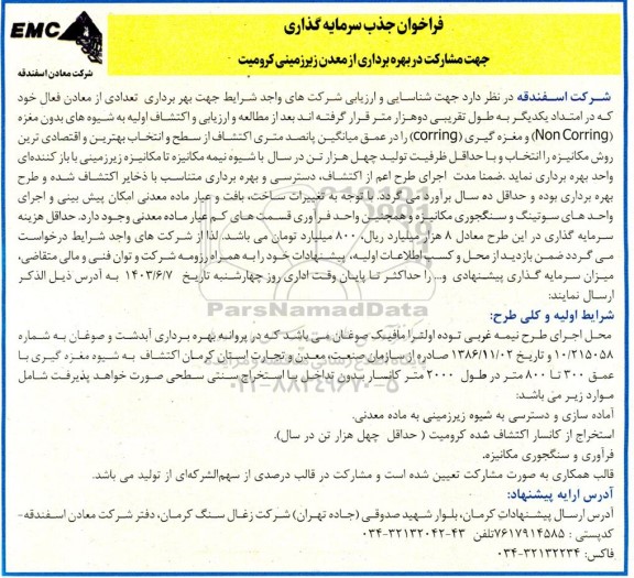 فراخوان جذب سرمایه گذاری جهت مشارکت در بهره برداری از معدن زیر زمینی کرومیت