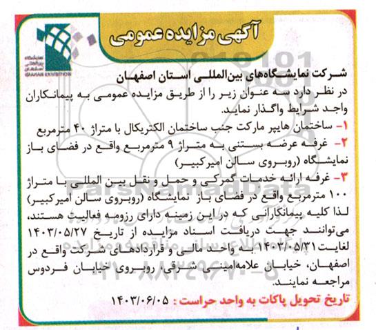 مزایده ساختمان هایپر مارکت و ...