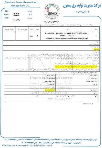 استعلام خرید فلومتر التراسونیک