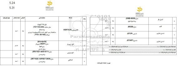 استعلام الکتروموتور...