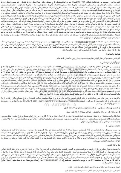 مزایده یک باب منزل مسکونی واقع در کلاک
