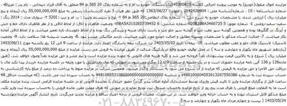 آگهی مزایده یک دستگاه، خودرو ب ام و