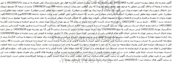 آگهی مزایده  حق امتیاز و اشتراک تلفن همراه