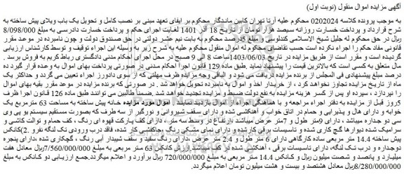 مزایده خانه پیش ساخته به مساحت 63 مترمربع یک خوابه ...