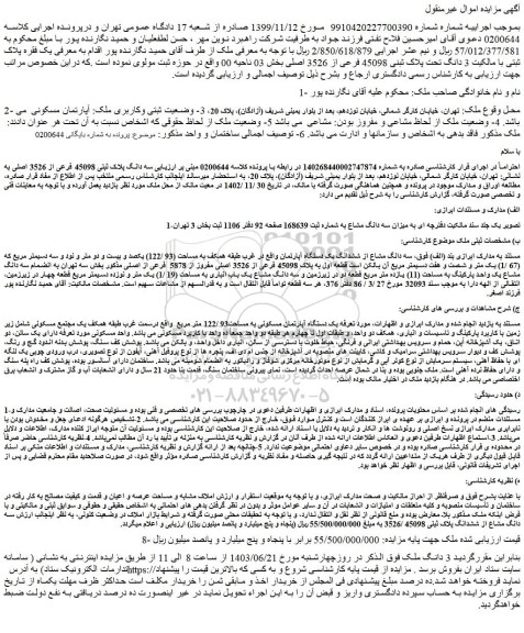 مزایده پلاک ثبنی 45098 فرعی از 3526 اصلی بخش 03 ناحیه 00