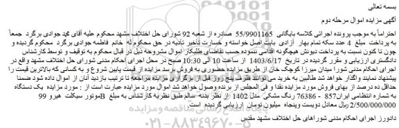 مزایده  یک دستگاه موتور سیکلت  هیرو 99   B 