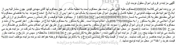مزایده و فروش اموال منقول