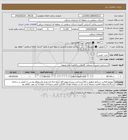 استعلام نصب دوربین
