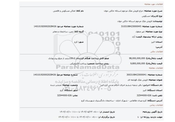 مزایده، فروش ملک مرحوم اسداله خاکی جوان