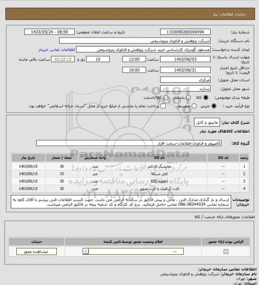 استعلام مانیتور و کابل