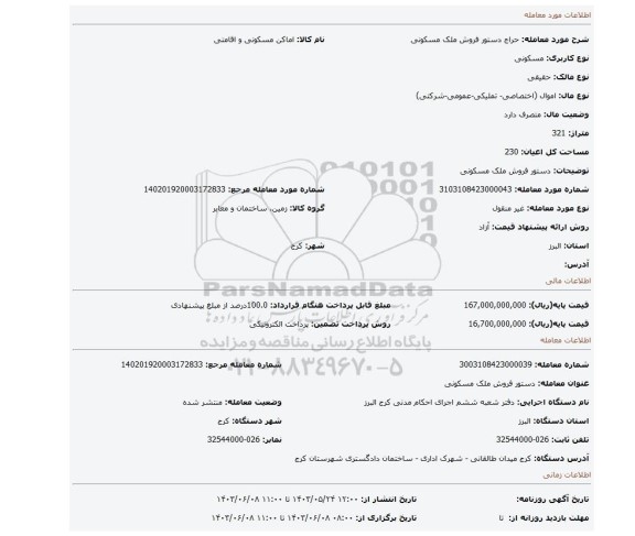 مزایده، دستور فروش ملک مسکونی