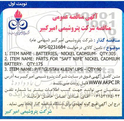 مناقصه ITEM NAME: BATTERIES, NICKEL CADMIUM- QTY:305...