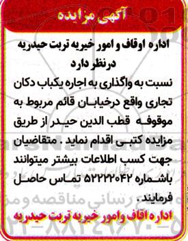 مزایده اجاره یکباب دکان 