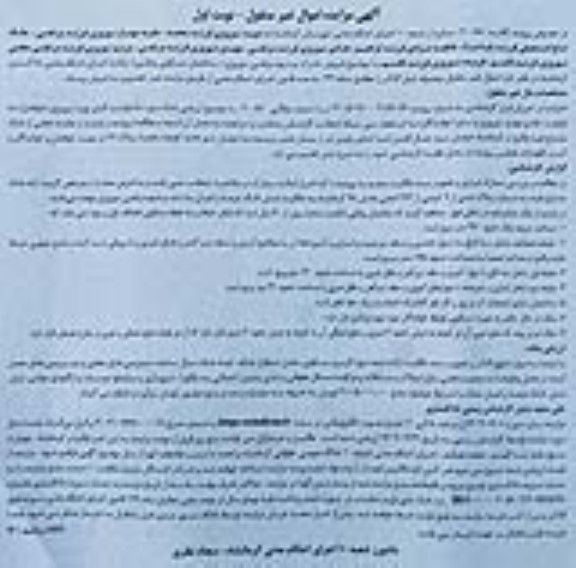 مزایده ملک به پلاک ثبتی 9 فرعی از 292 اصلی بخش 98 کرمانشاه 