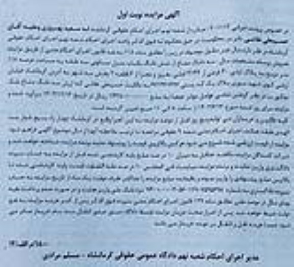 مزایده فروش یک باب منزل مسکونی سه طبقه