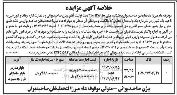مزایده یک باب مغازه تجاری