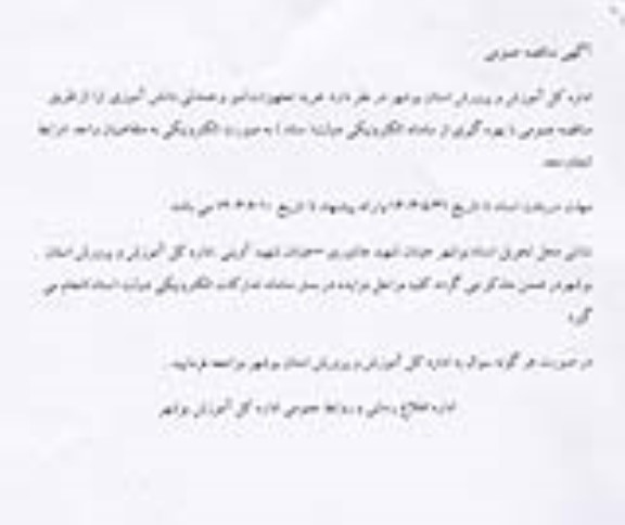 مناقصه خرید تجهیزات (میز و صندلی دانش آموزی) 