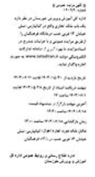 مزایده عمومی اجاره یک باب ملک تجاری