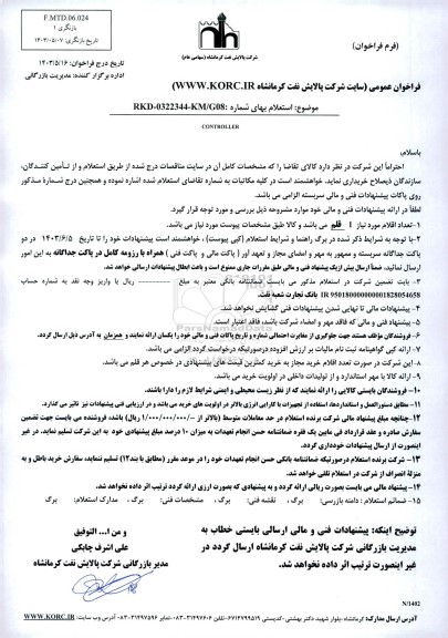 استعلام CONTROLLER 