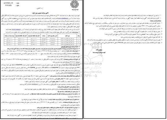 مزایده اجاره زمین خالی جهت فعالیت پیست اسکیت