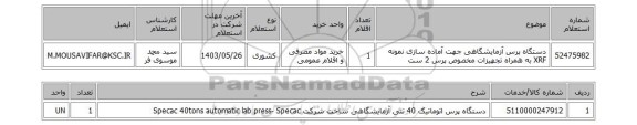استعلام دستگاه پرس آزمایشگاهی جهت آماده سازی نمونه XRF به همراه تجهیزات مخصوص پرس 2 ست