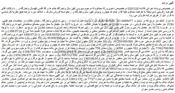 مزایده فروش زمین 