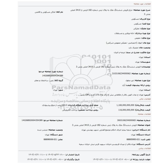مزایده، فروش ششدانگ ملک به پلاک ثبتی شماره 182 فرعی از 3410 اصلی بخش 3