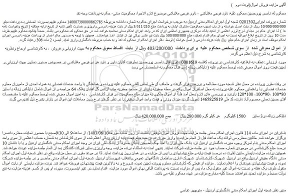 مزایده فروش نایلکس زباله در3 سایز 1500 کیلوگرم 