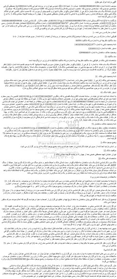 مزایده فروش ششدانگ یک باب خانه به شماره 2 فرعی از 1081