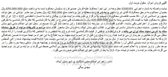 مزایده فروش خودرو پیکان وانت