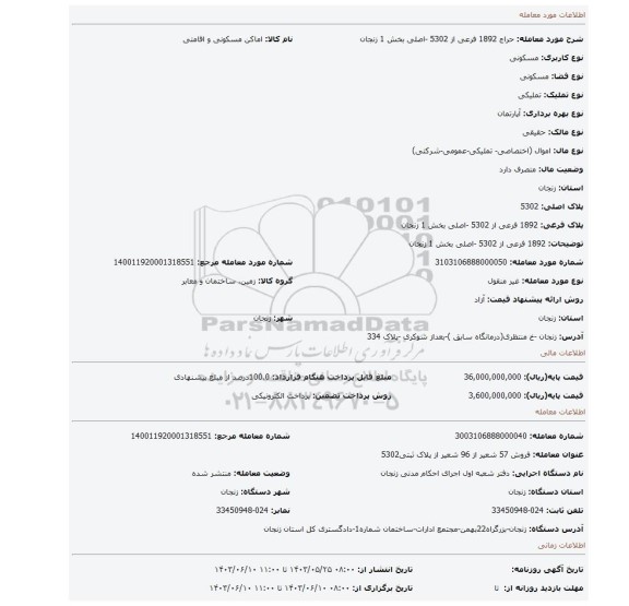 مزایده، 1892 فرعی از 5302 -اصلی بخش 1 زنجان