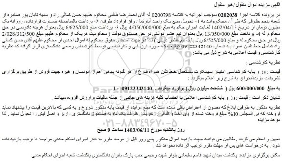مزایده فروش امتیاز سیمکارت مستعمل خط تلفن همراه