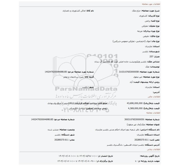 مزایده، ملک