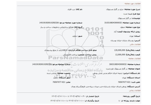 مزایده، در گاراژ مستهلک
