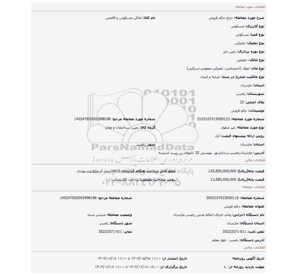 مزایده، حکم فروش