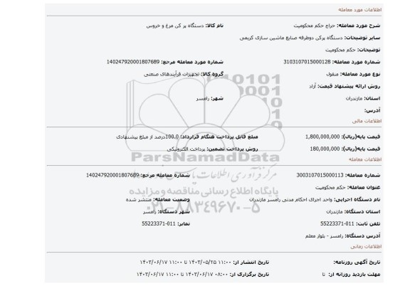 مزایده، حکم محکومیت