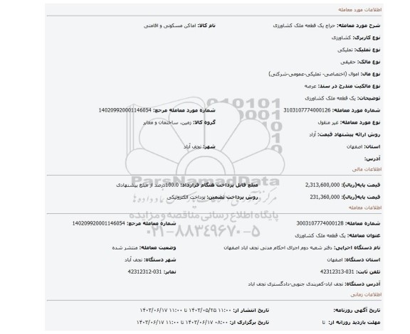 مزایده، یک قطعه ملک کشاورزی
