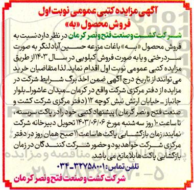 مزایده فروش محصول به